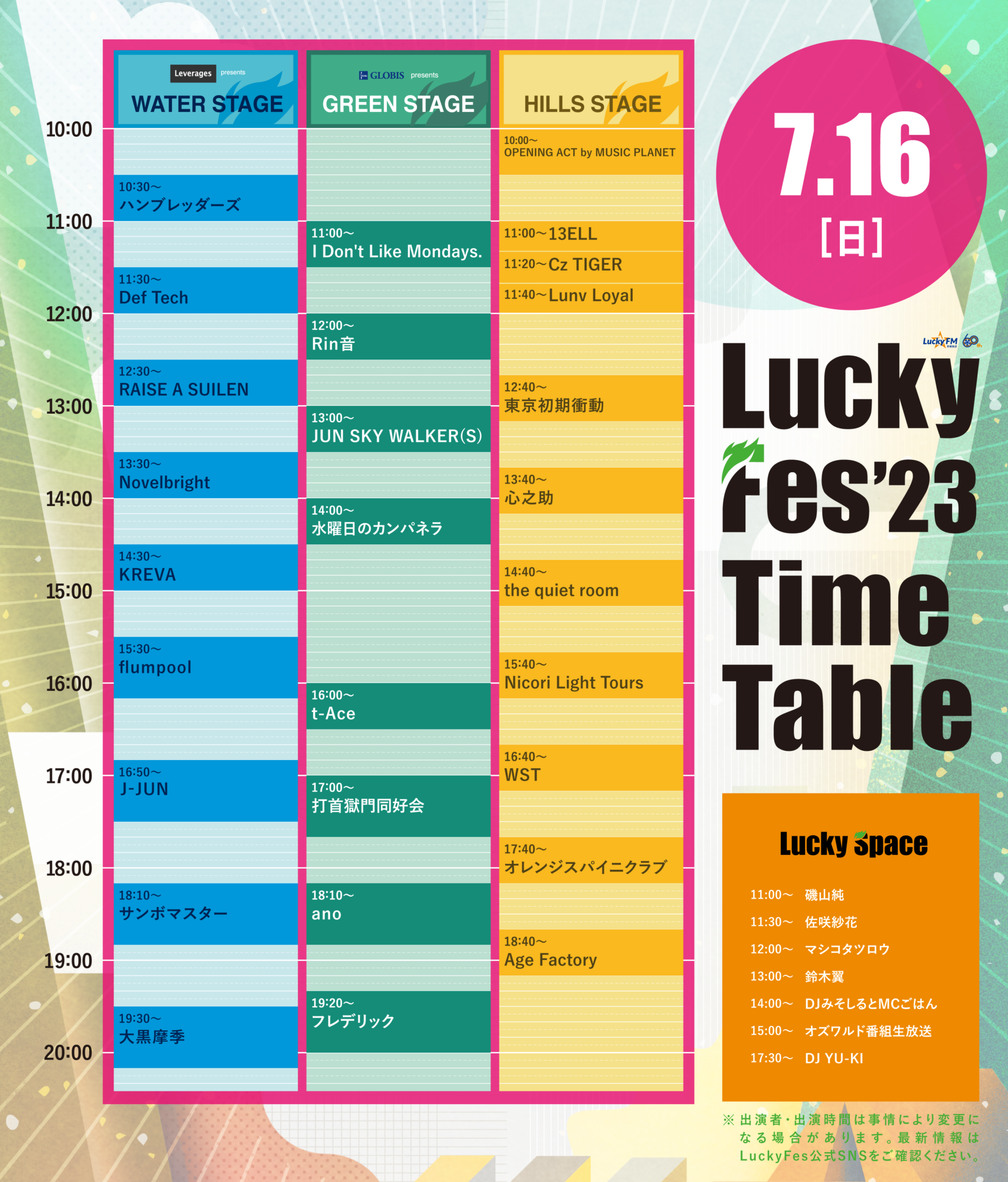 LuckyFes_timetable_16_2nd-1746x2048