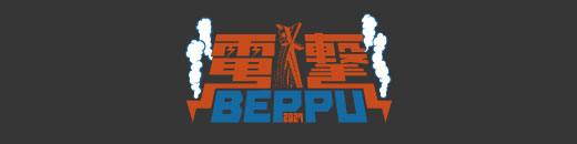 電撃BEPPU